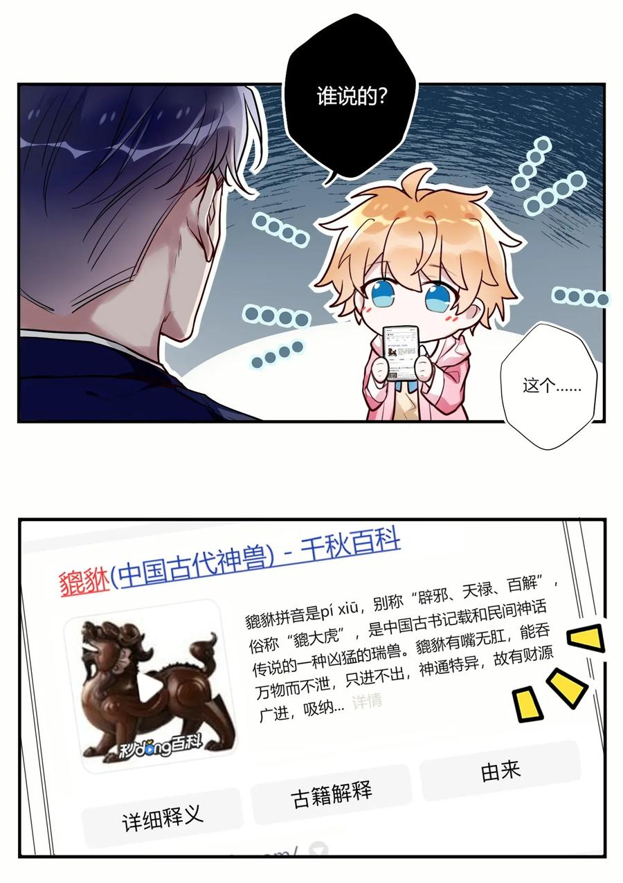 妖怪公寓 1漫画,番外1 貔貅真的没❀吗？3图