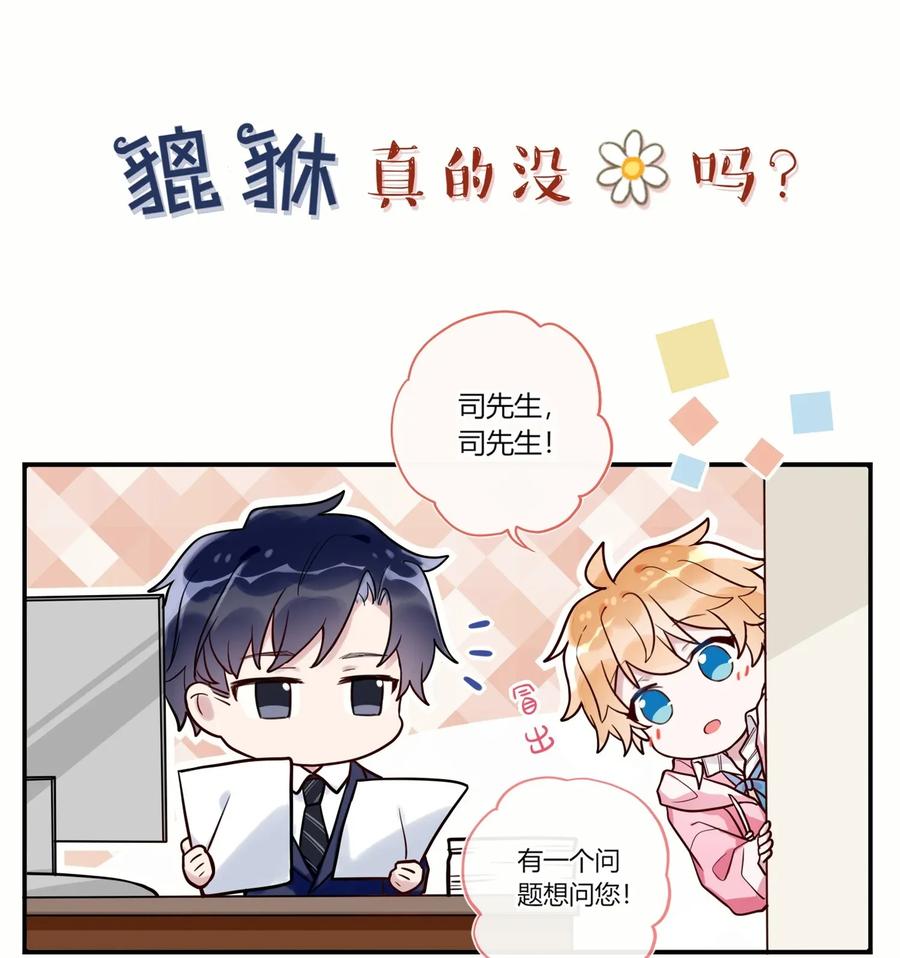妖怪公寓 1漫画,番外1 貔貅真的没❀吗？1图