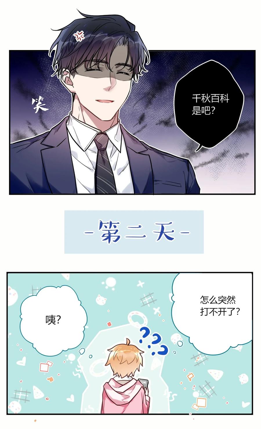 妖怪公寓 1漫画,番外1 貔貅真的没❀吗？4图