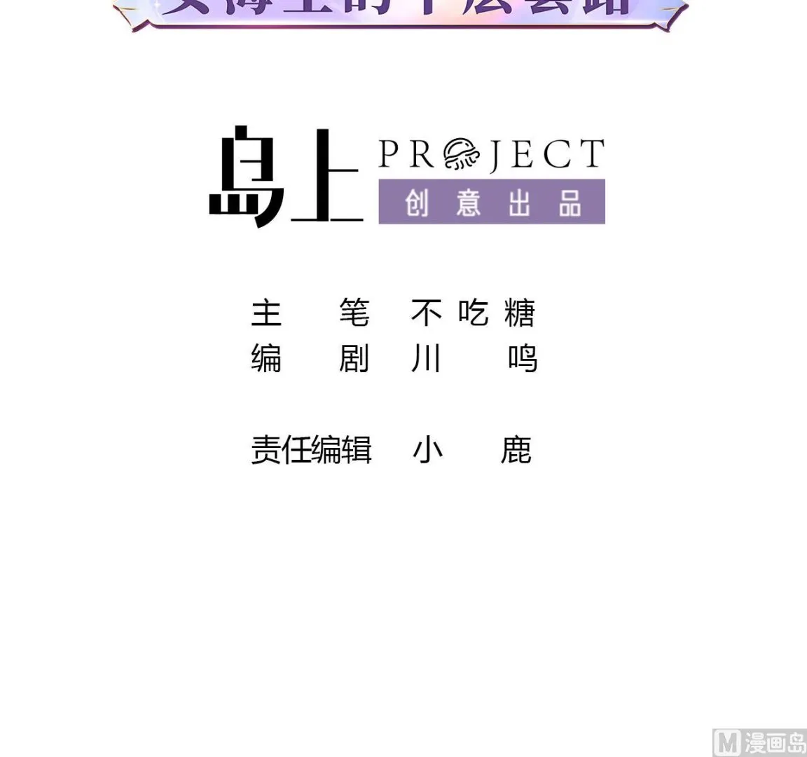 第3话 拿捏戏精霸总？！2