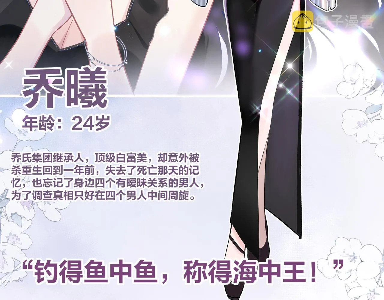 女海王是怎么钓鱼的漫画,人设放料~2图