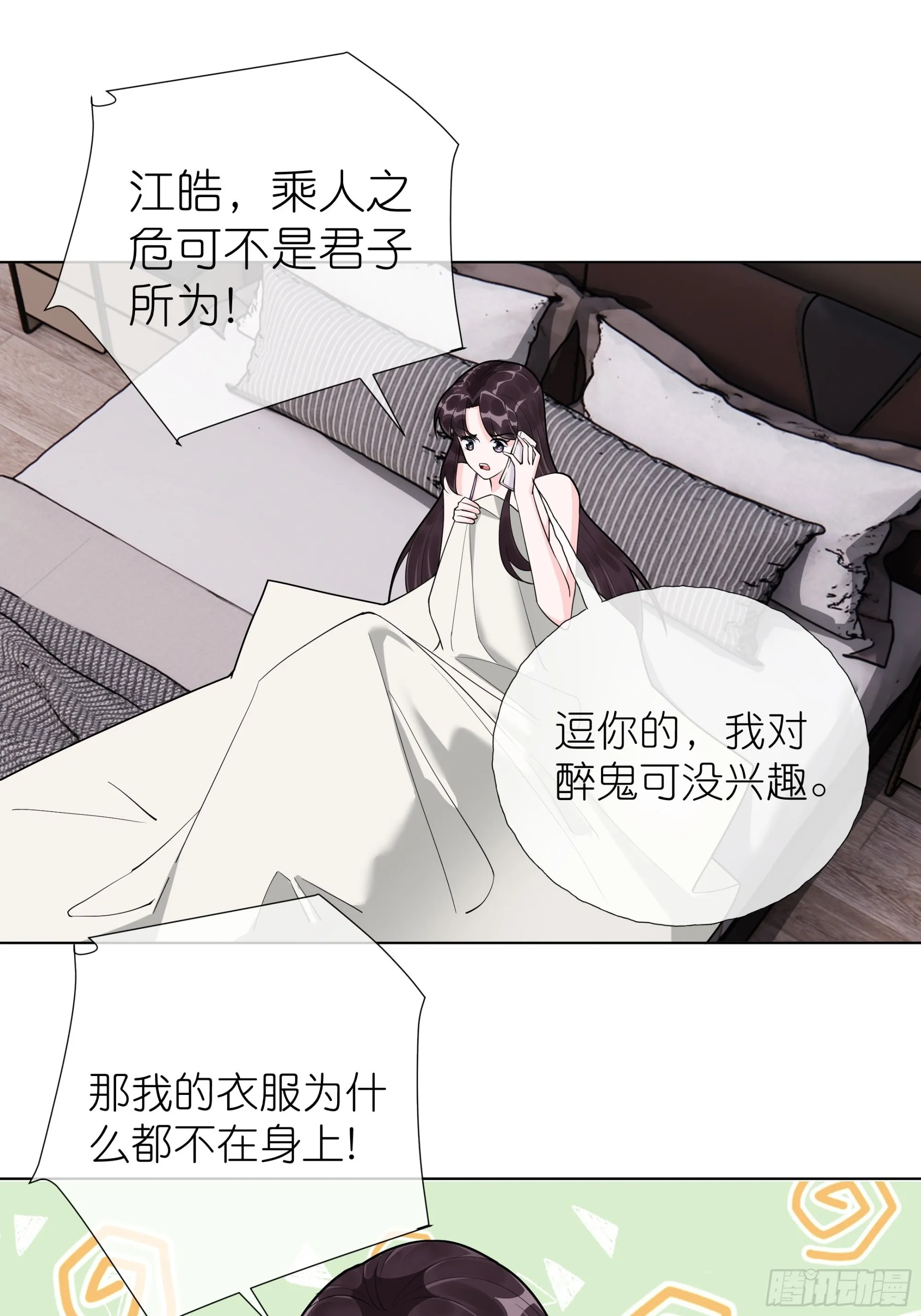 第9话 找回记忆就要贴贴？3