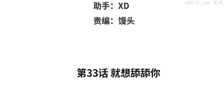 第33话 就想舔舔你3