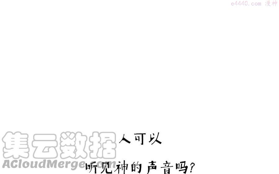 眠于昨日的作品漫画,第32话 神的声音5图