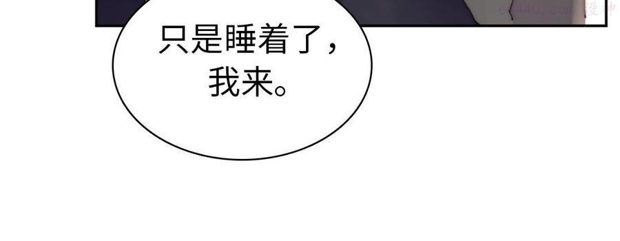 眠于我书中漫画,第37话 他来救我了2图
