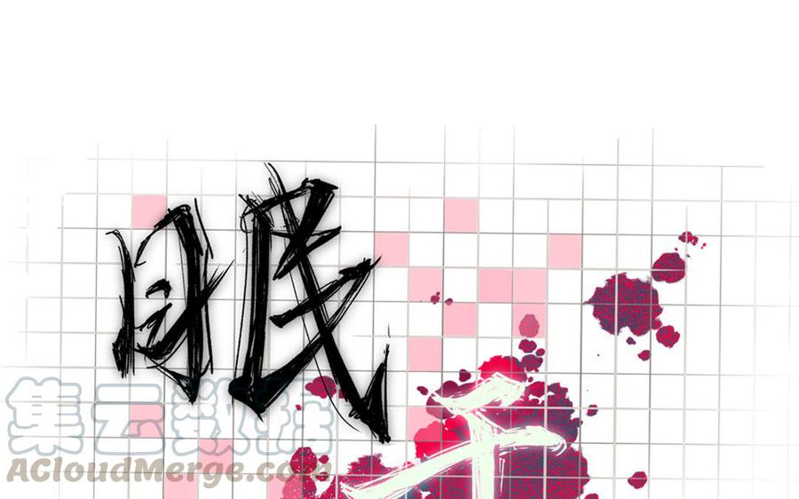 眠于我书中漫画,第2话 威胁，就是乐趣1图