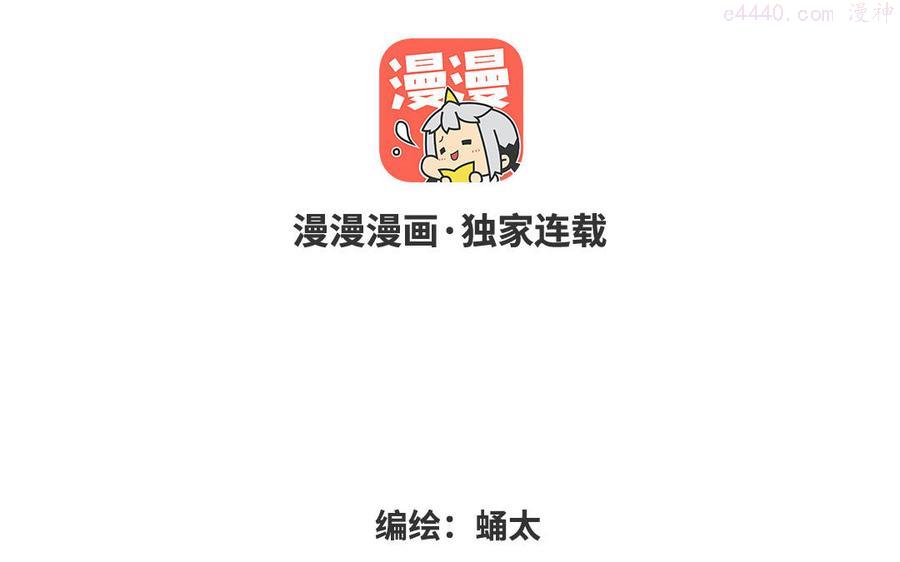 眠于我书中漫画,第34话 你就是个疯子3图