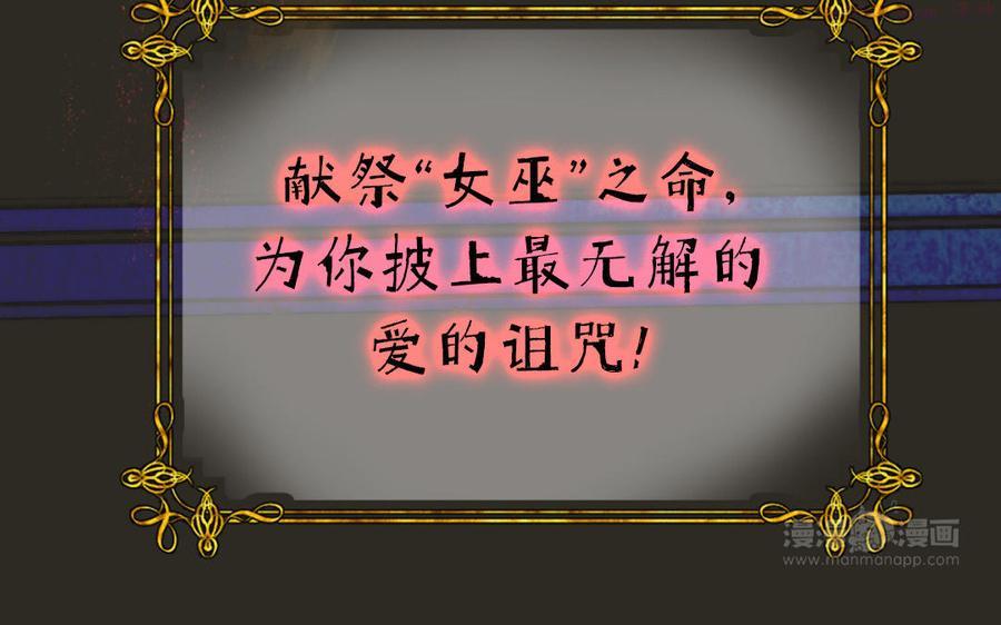 眠于我书中漫画,第19话 爱的诅咒4图