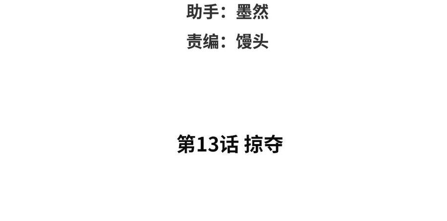 眠于我书中谁是攻漫画,第13话 掠夺4图