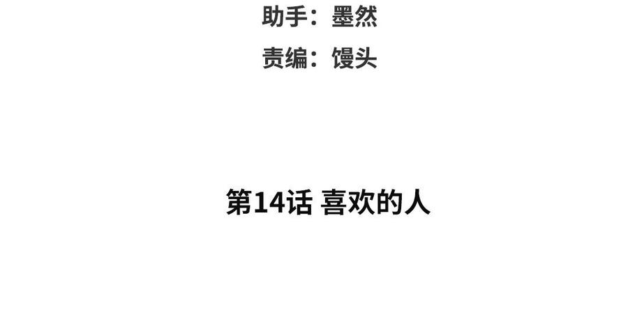 眠于我书中谁是攻漫画,第14话 喜欢的人4图