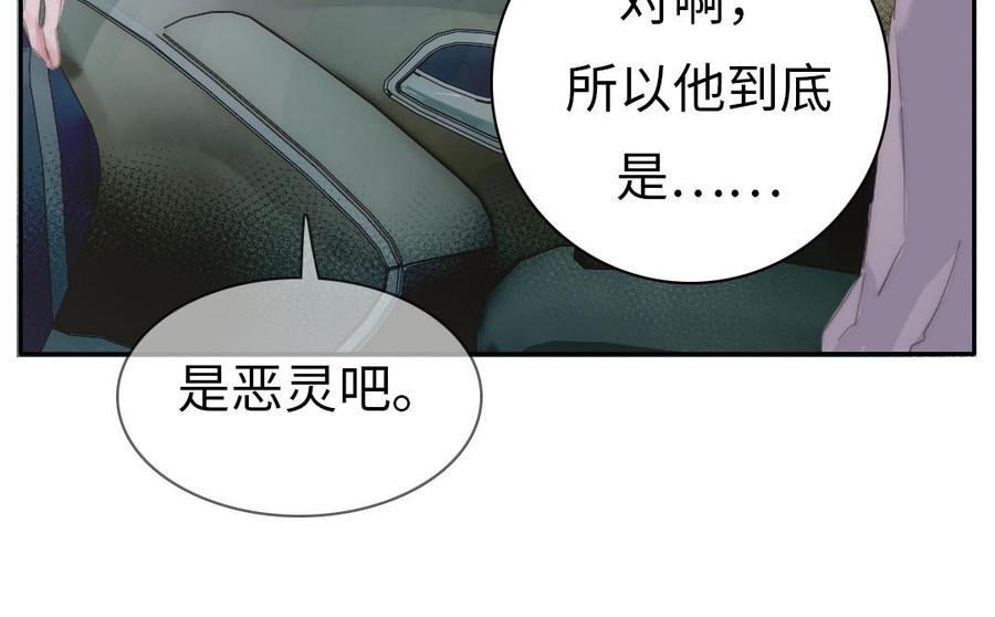眠于我书中漫画,第2话 威胁，就是乐趣2图