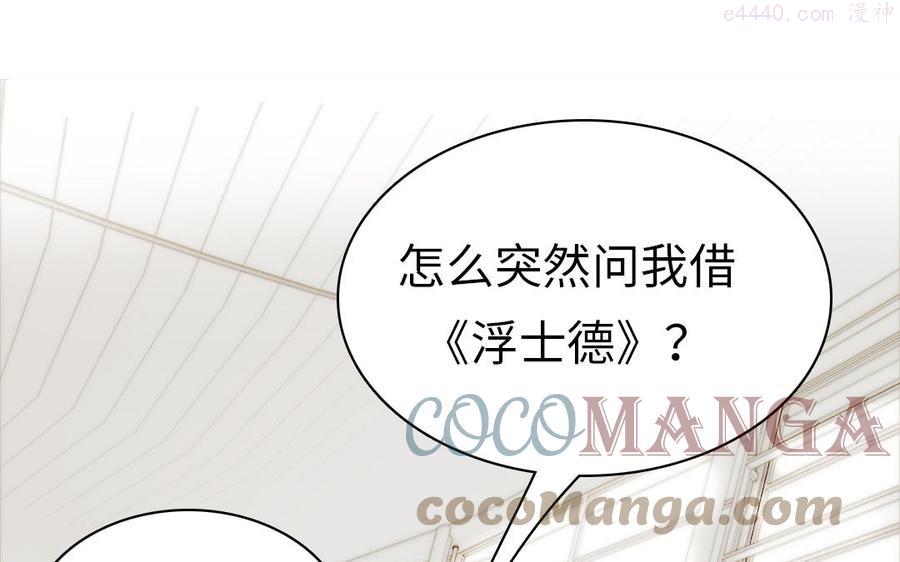 眠于我书中漫画,第34话 你就是个疯子5图