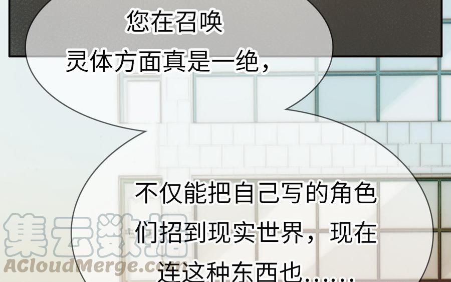 眠于我书中漫画,第2话 威胁，就是乐趣5图