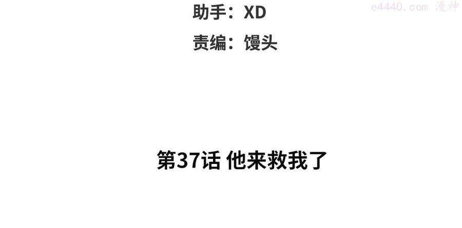 眠于我书中谁是攻漫画,第37话 他来救我了4图