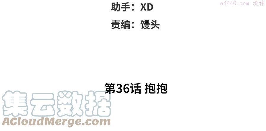 眠于我书中谁是攻漫画,第36话 抱抱4图
