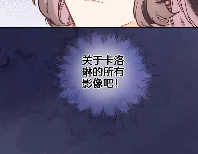穿行世界之花漫画,第四十八话 读取记忆5图