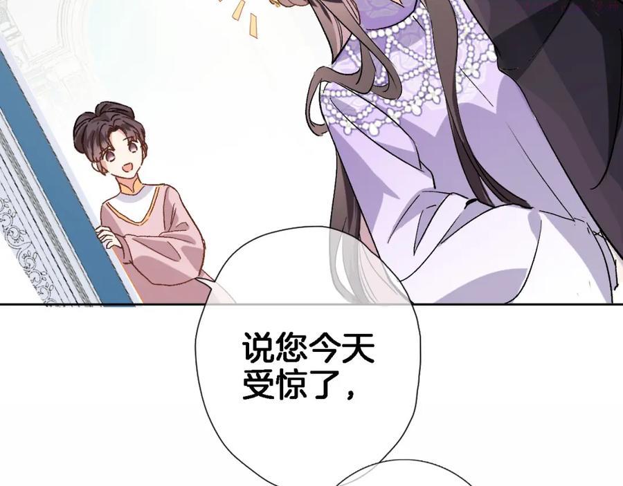 穿行世界之花漫画,第四十四话 遥视启动2图