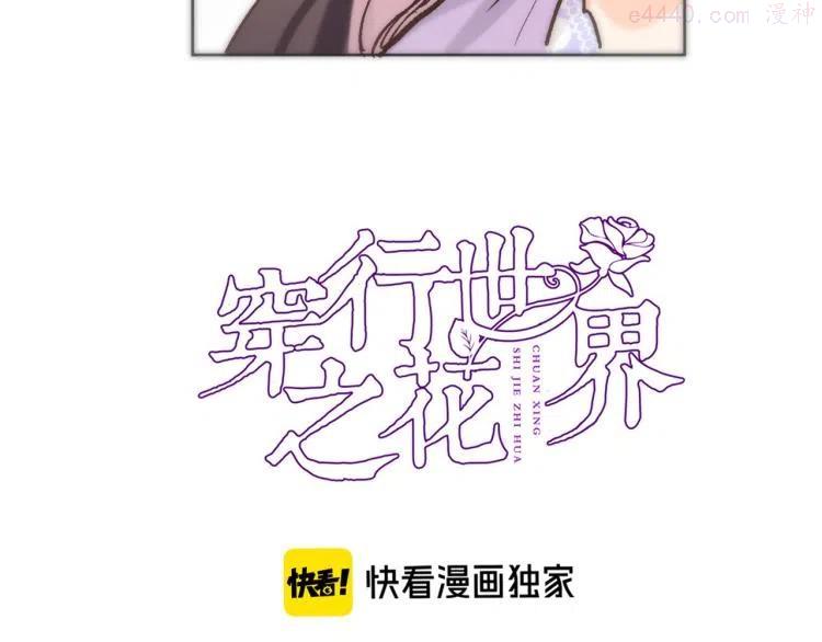 穿行世界之花漫画,第四十八话 读取记忆5图