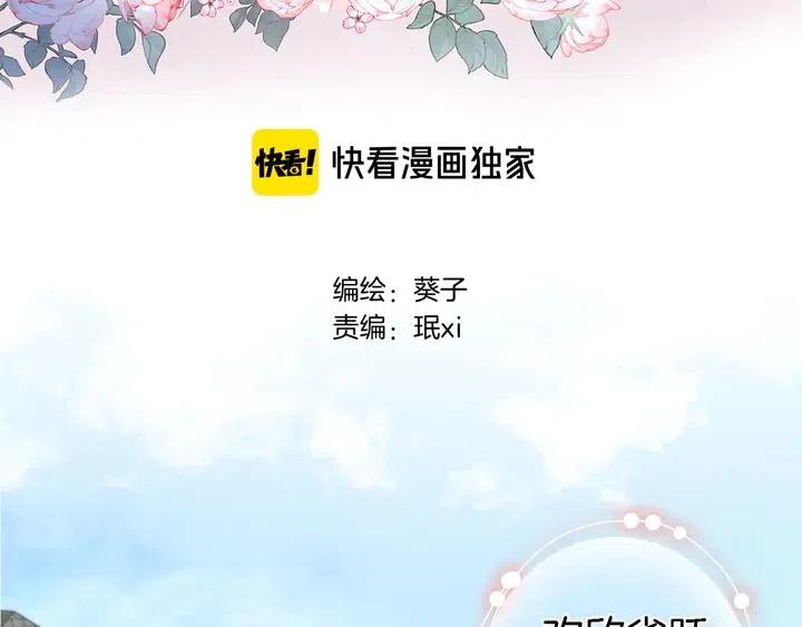 穿行世界之花漫画,第十一话 危机将至3图