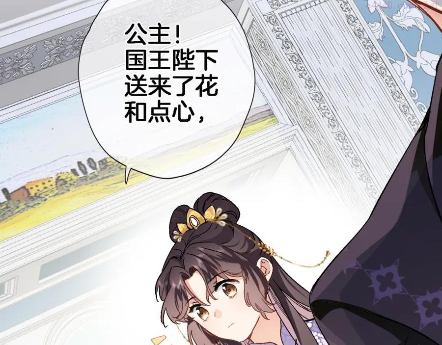穿行世界之花漫画,第四十四话 遥视启动1图