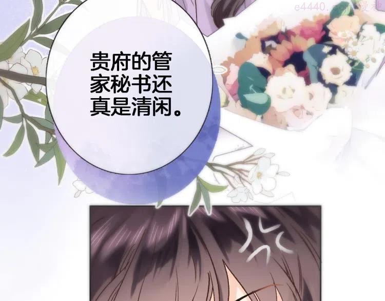 穿行世界之花漫画,第四十八话 读取记忆3图