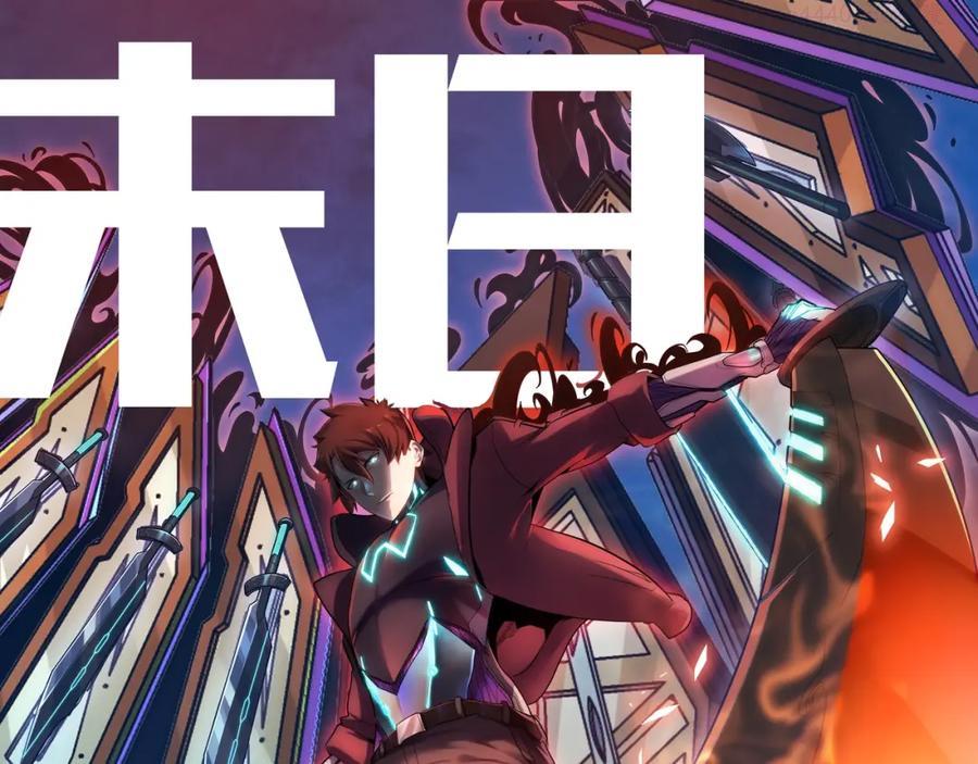 末日转职即将登场3