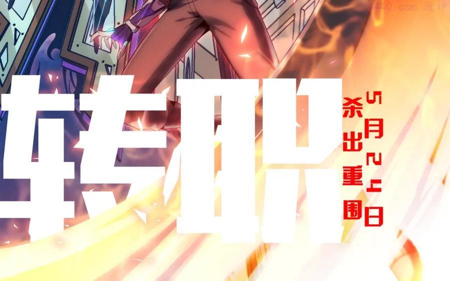 末日转职即将登场4