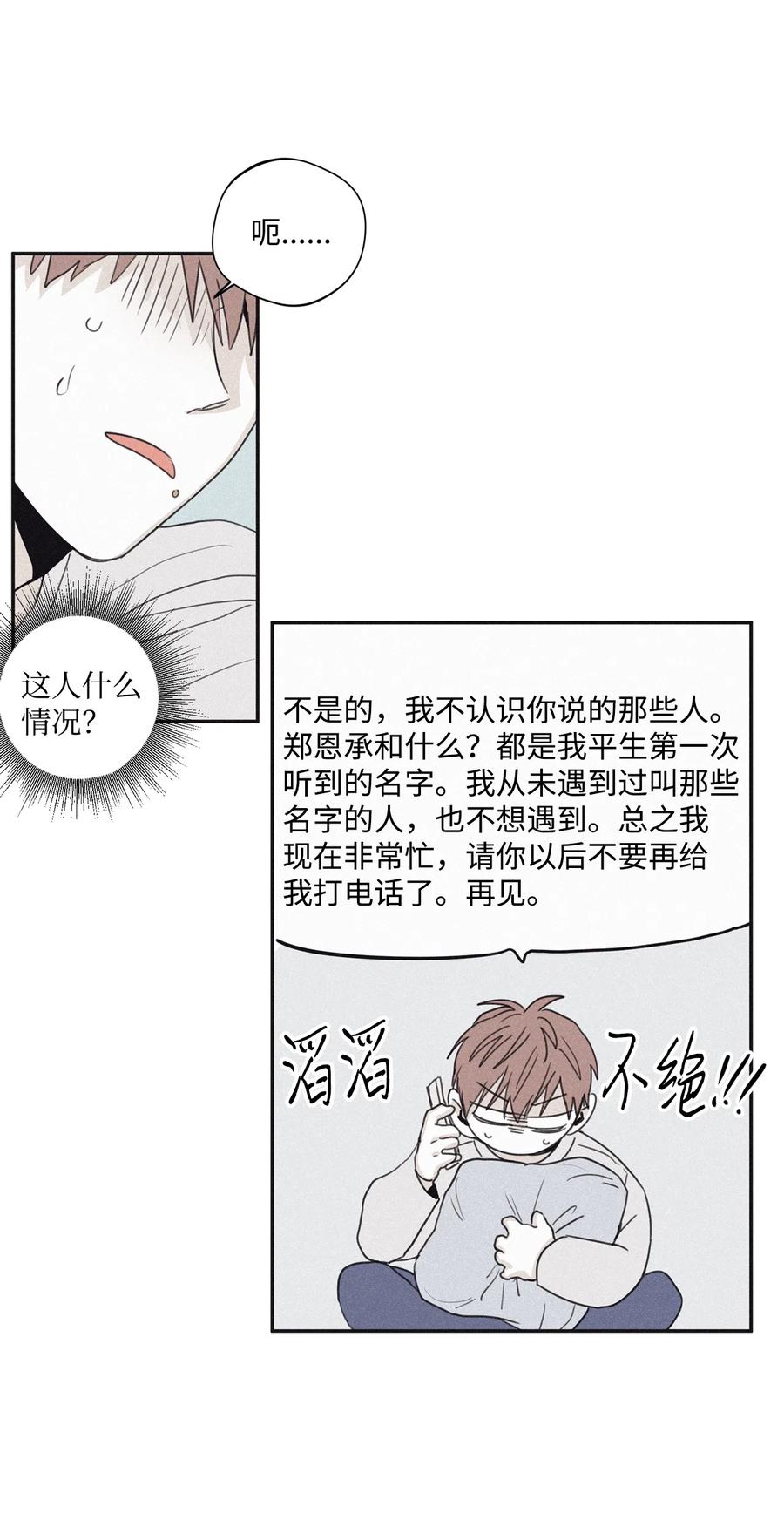 将杀广播剧漫画,35 你要相信我5图
