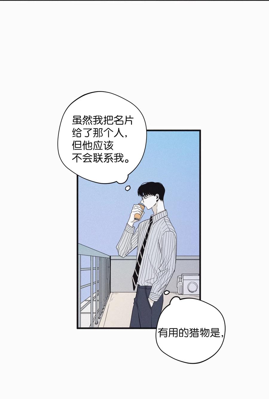 将杀广播剧漫画,19 帮我留个痕迹2图
