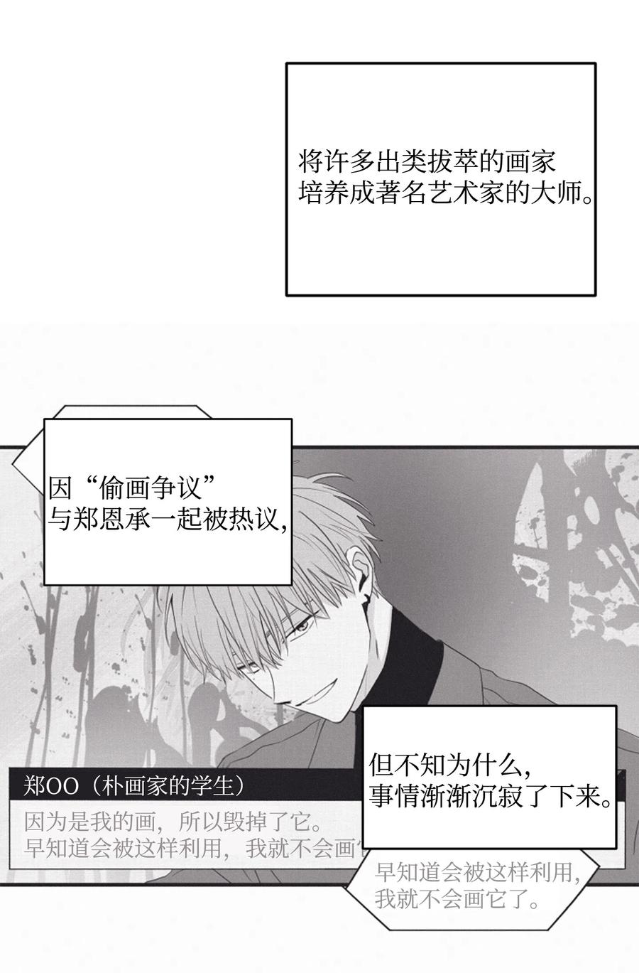 将杀广播剧漫画,09 老师在等你3图