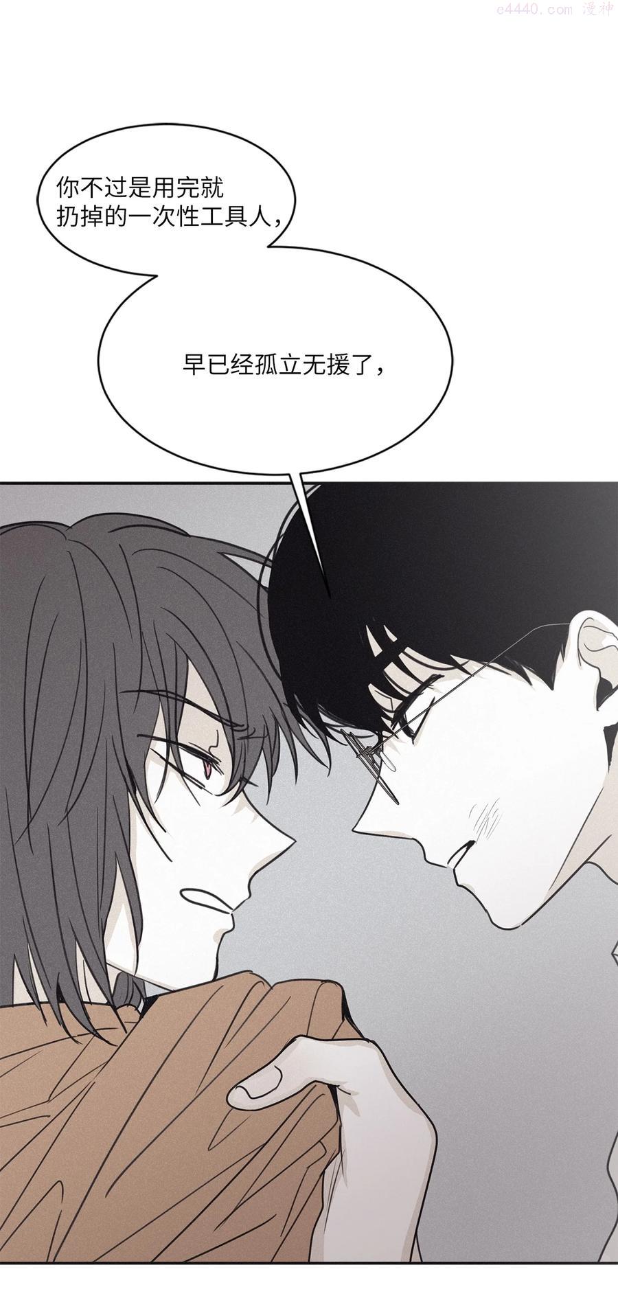 将杀广播剧漫画,53 我觉得他们会打架2图