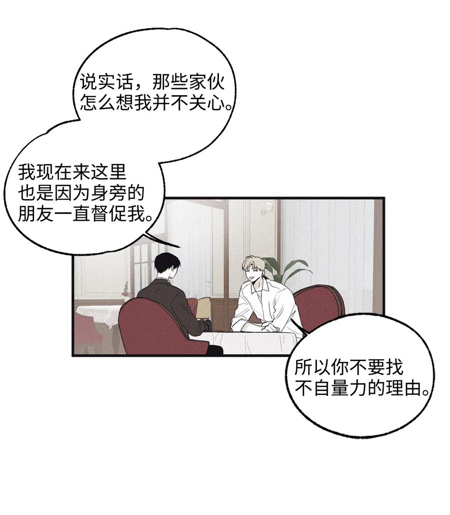 将杀在线观看免费完整版漫画,04 恩承的弱点5图