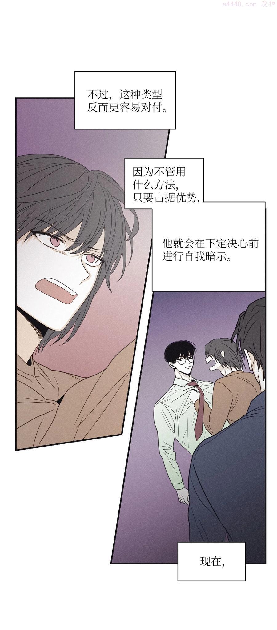 将杀广播剧漫画,53 我觉得他们会打架5图