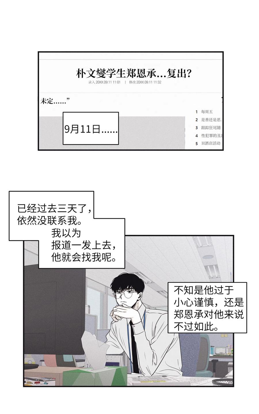 将杀在线观看免费完整版漫画,20 给他一个听话的人4图