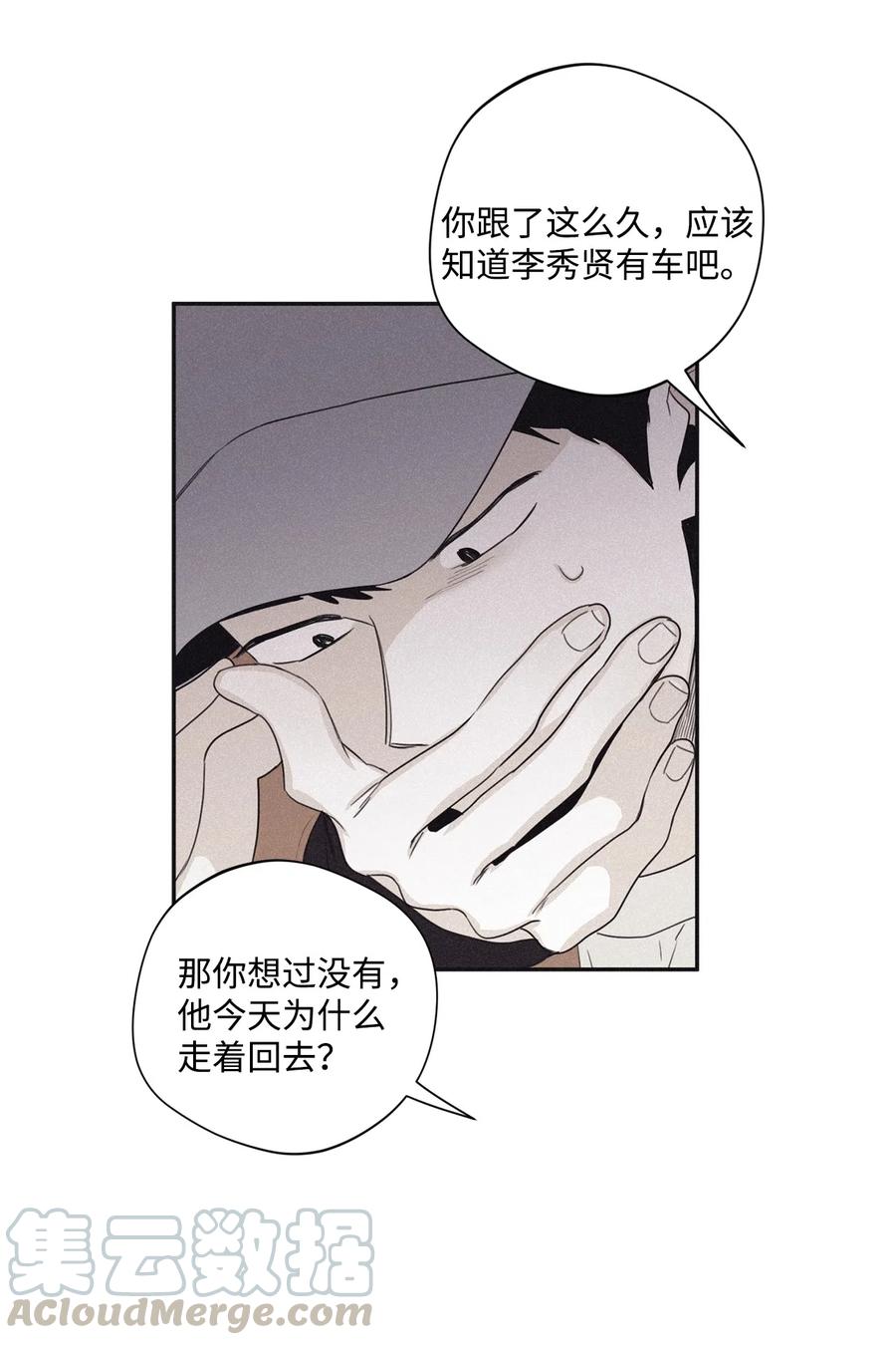 将杀广播剧漫画,34 该死的混蛋5图