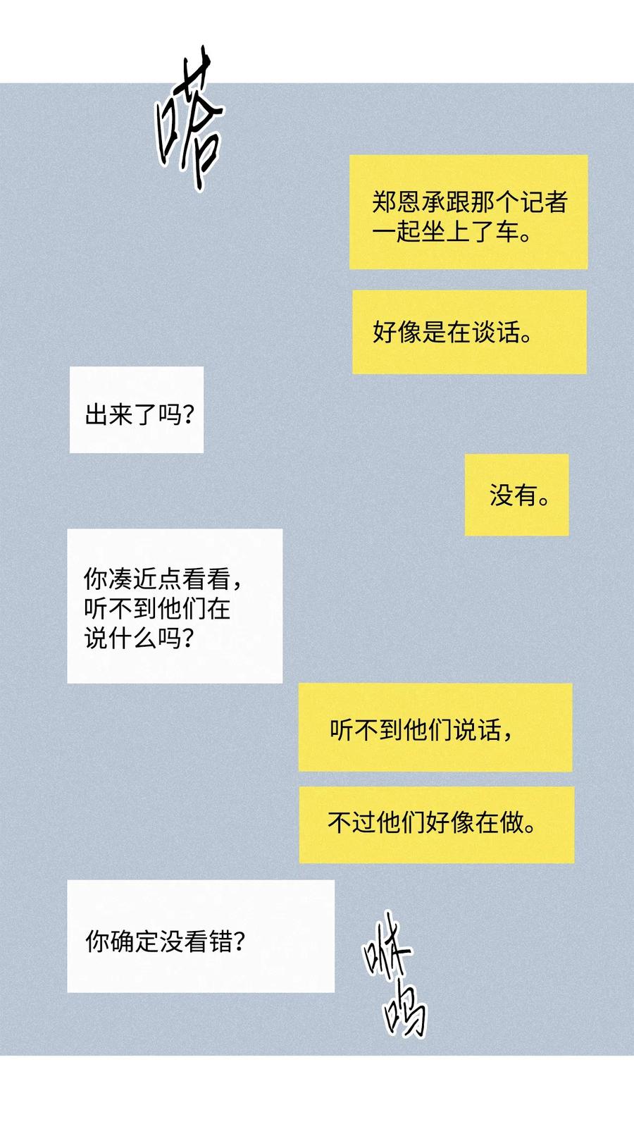 将杀在线观看免费完整版漫画,43 先搞清楚位置2图