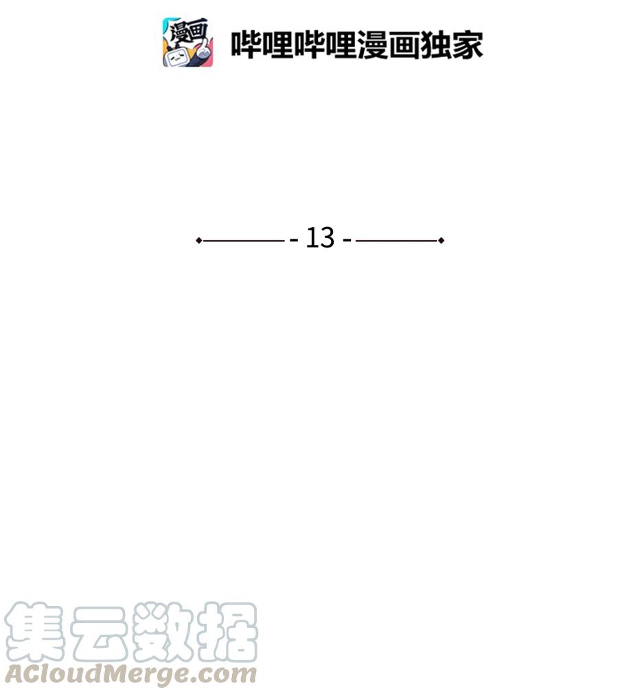 将杀在线观看免费完整版漫画,13 不一般的疯子4图