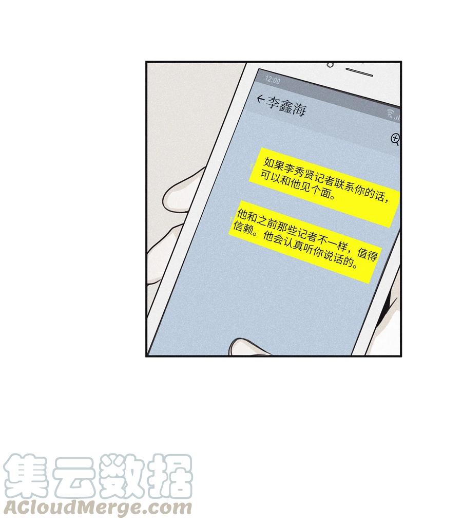 将杀广播剧漫画,49 他拿什么诱导的4图