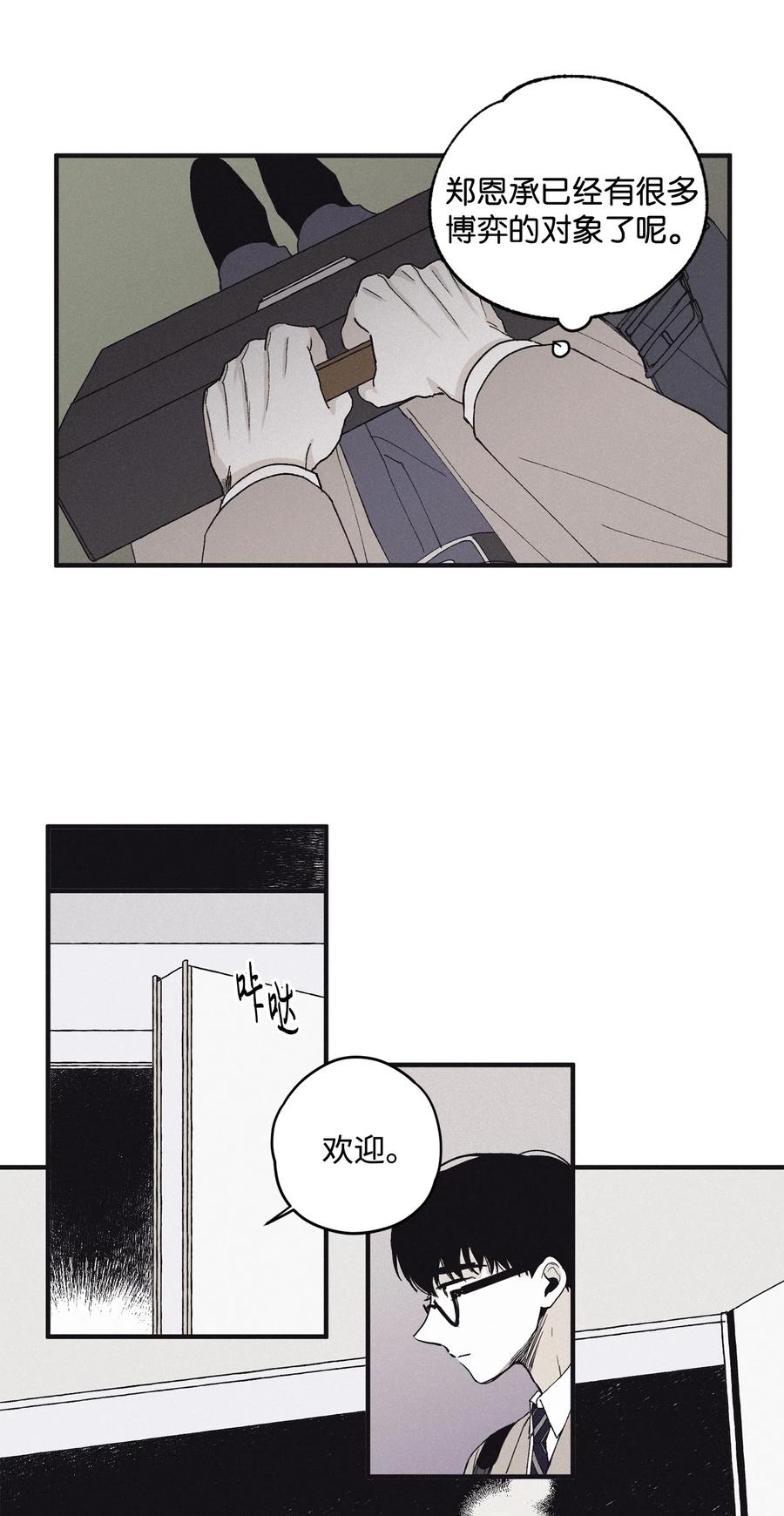 将杀广播剧漫画,09 老师在等你5图
