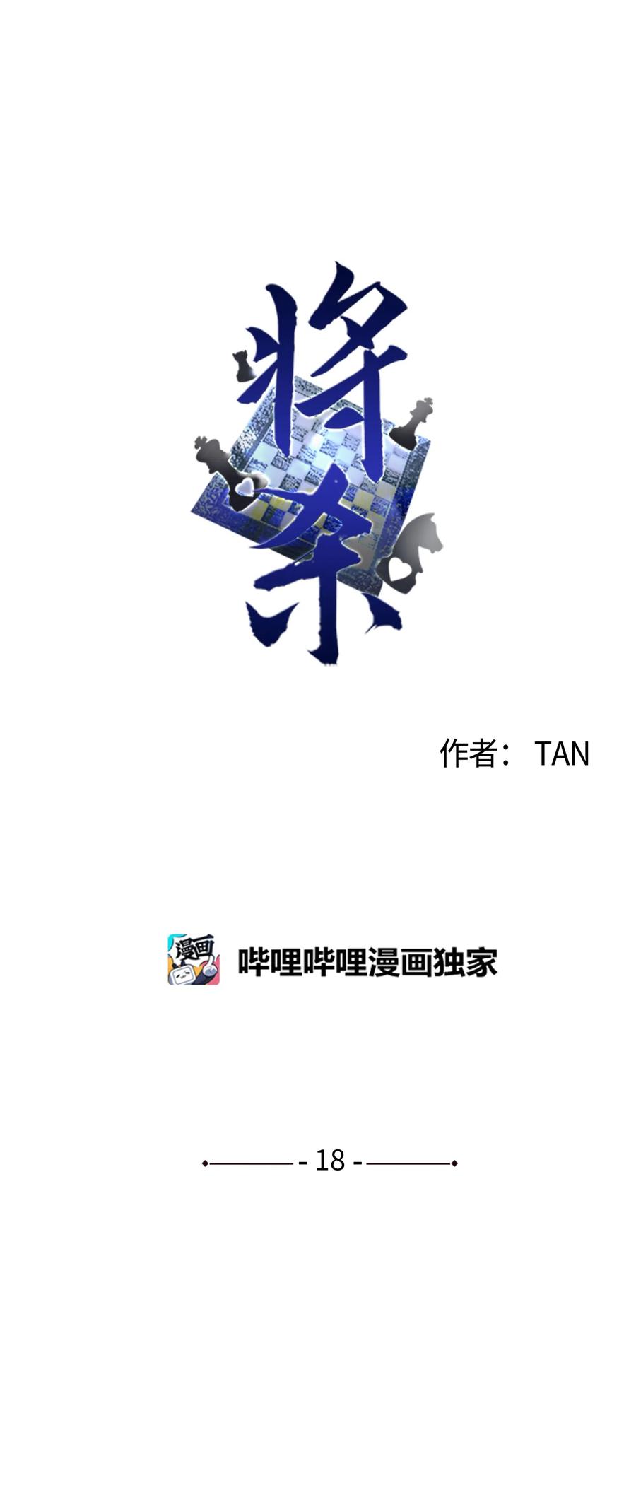 将杀壁纸漫画,18 现在你属于我5图