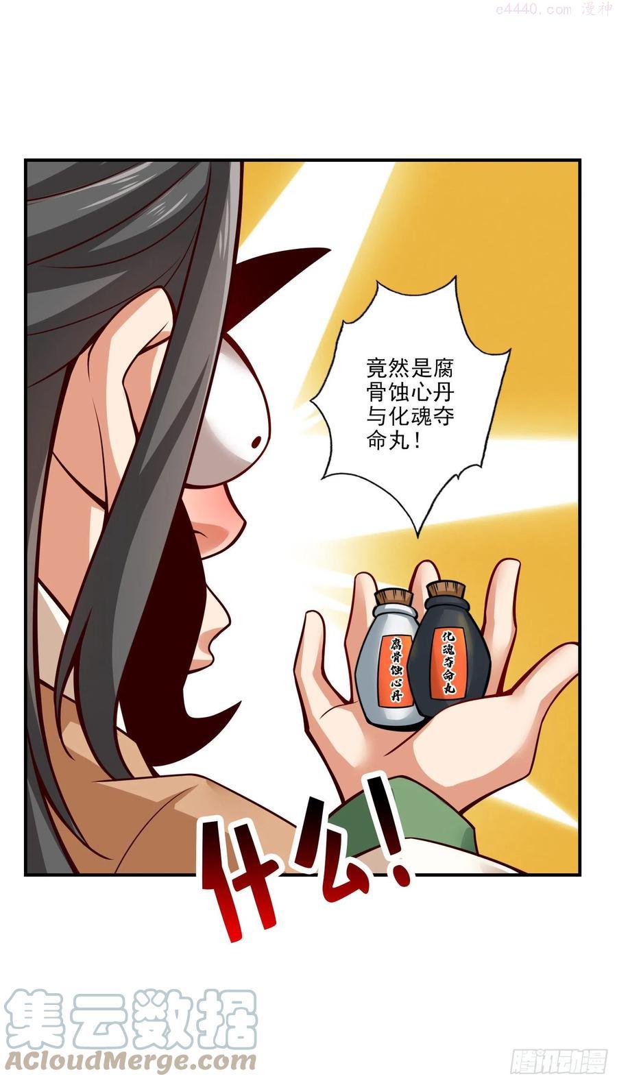 师兄啊师兄实在是太稳健了漫画,第30话-夜会‘老父亲’5图