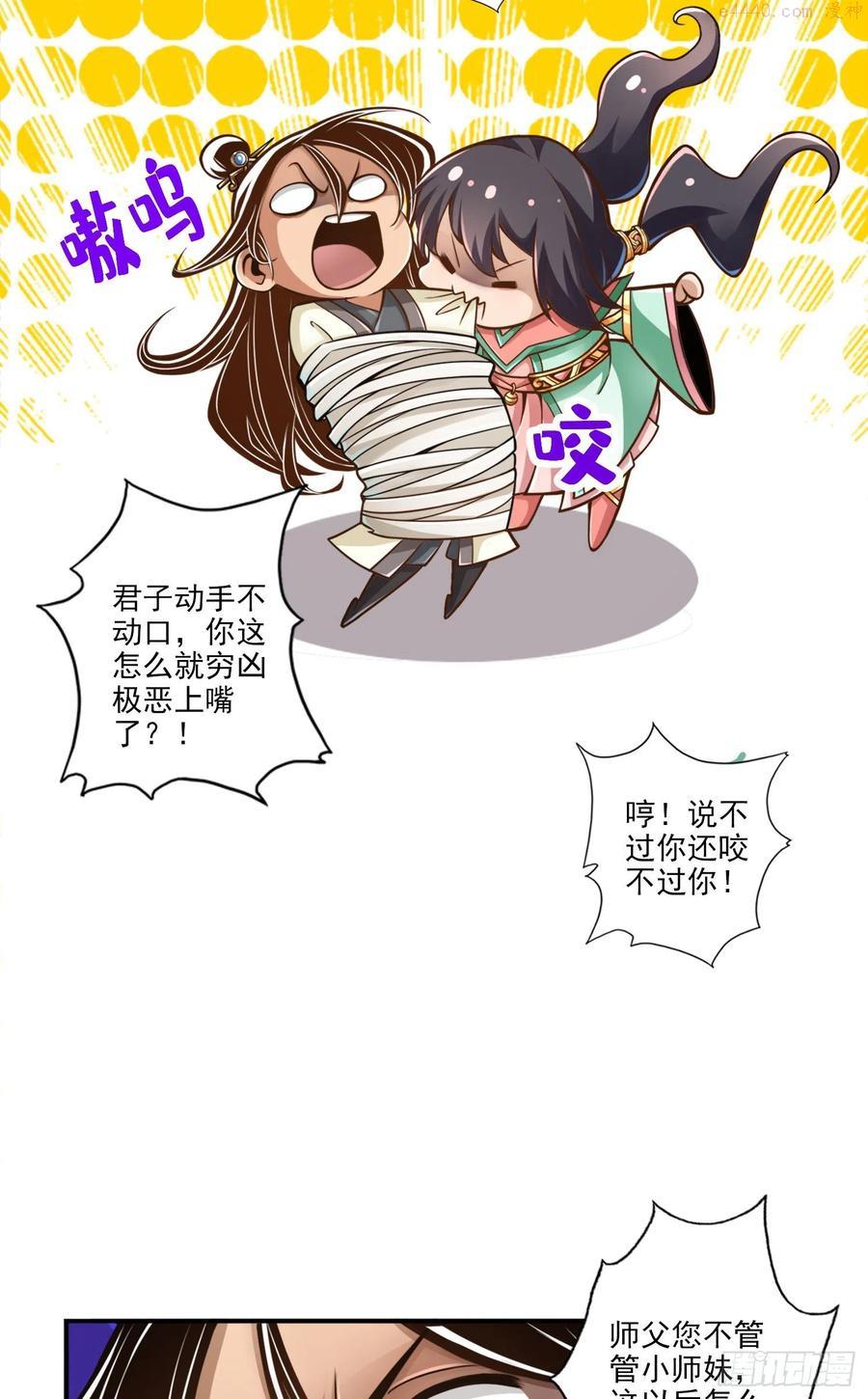 师兄啊师兄实在是太稳健了漫画,第53话师父的态度4图