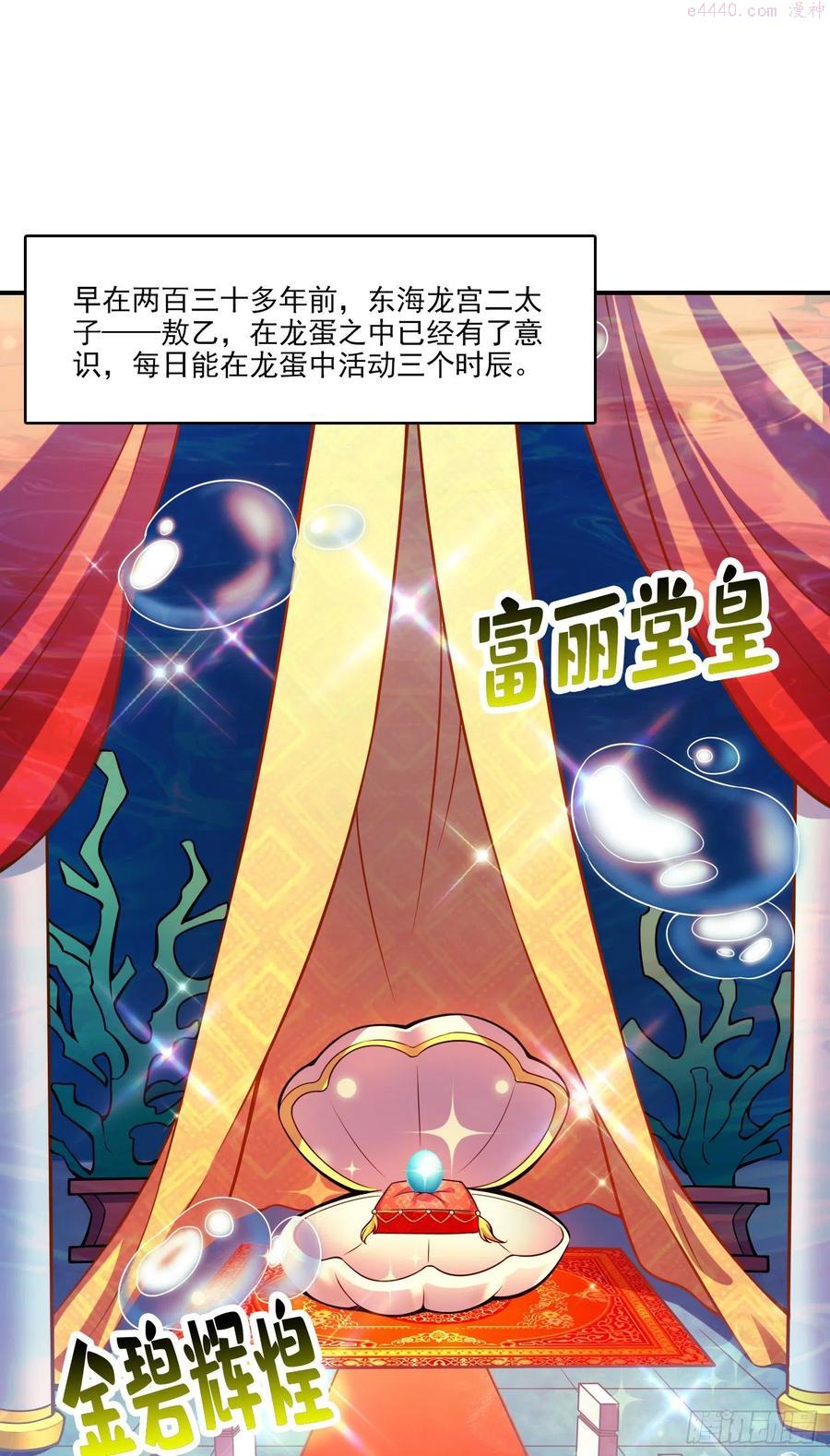 师兄啊师兄实在是太稳健了漫画,第45话就是你了2图