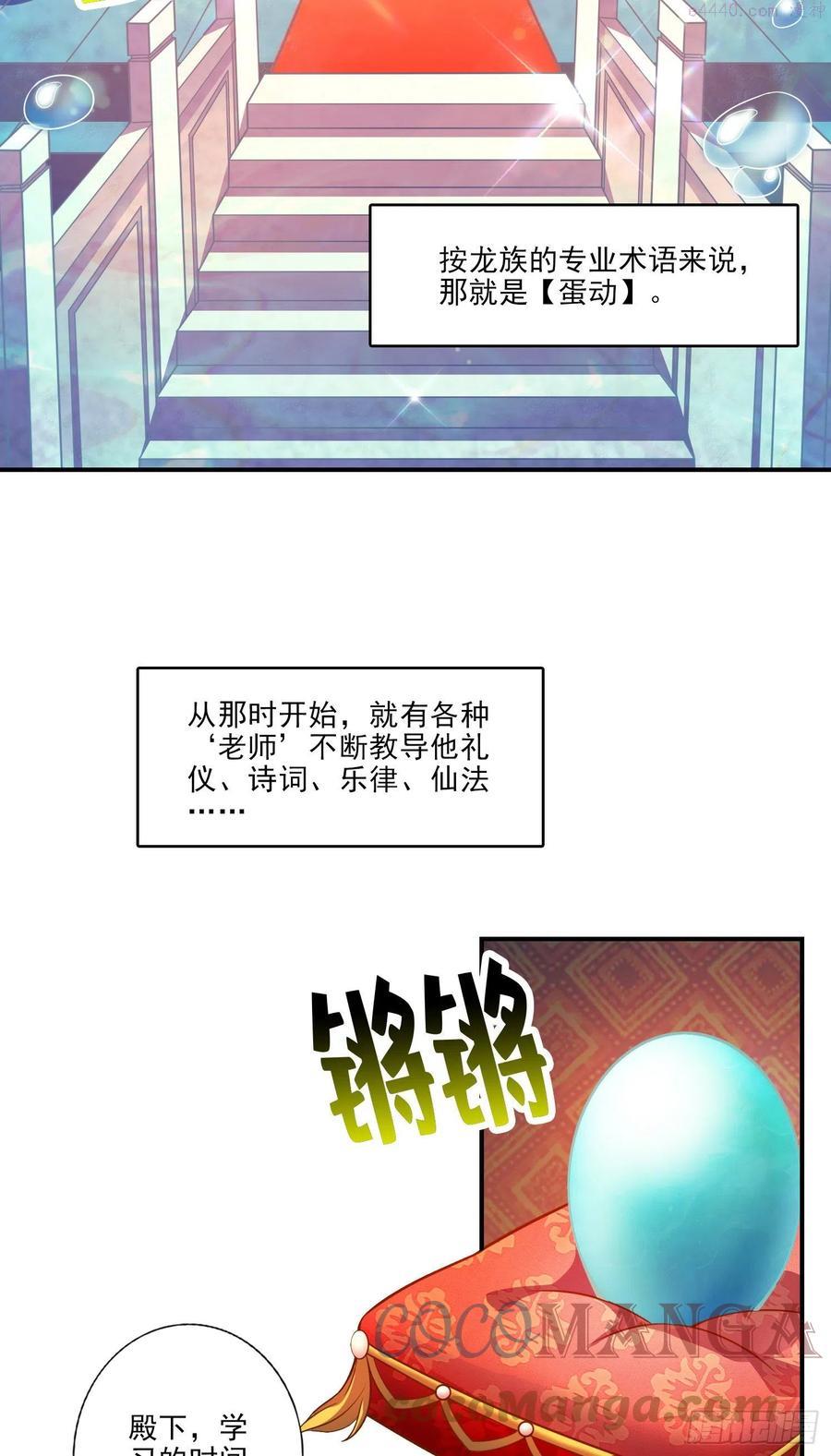 师兄啊师兄实在是太稳健了漫画,第45话就是你了3图