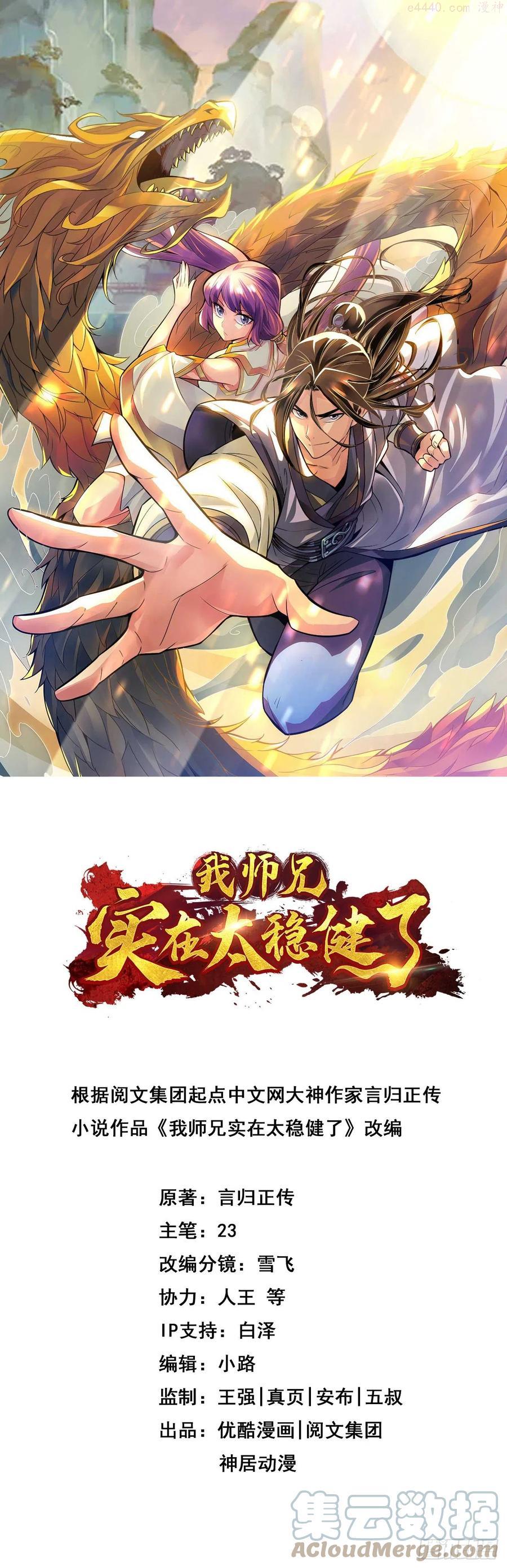师兄啊师兄实在是太稳健了漫画,第30话-夜会‘老父亲’1图
