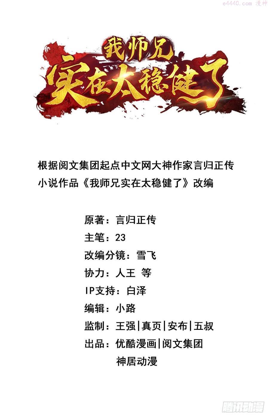 师兄啊师兄实在是太稳健了漫画,第53话师父的态度2图