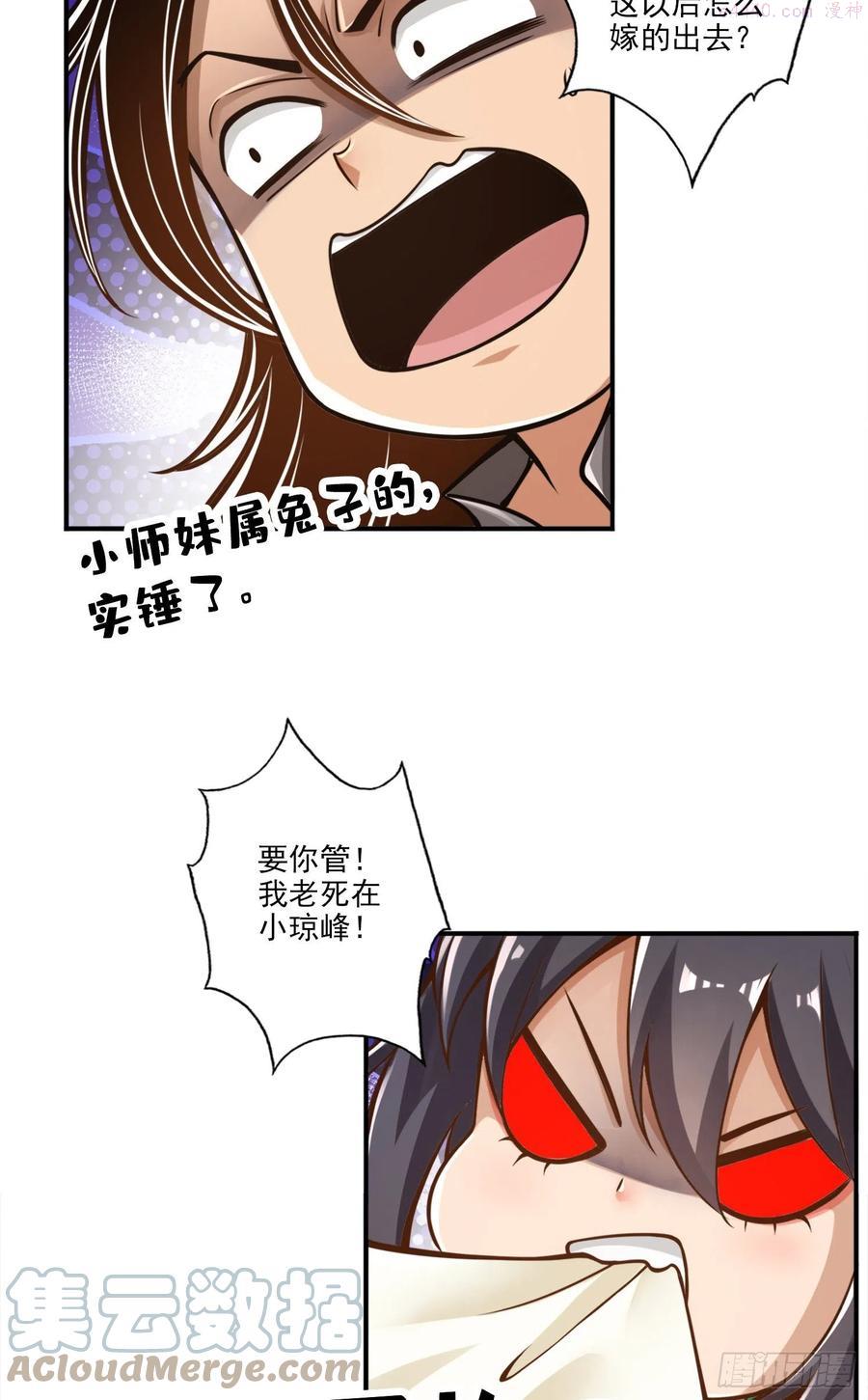 师兄啊师兄实在是太稳健了漫画,第53话师父的态度5图
