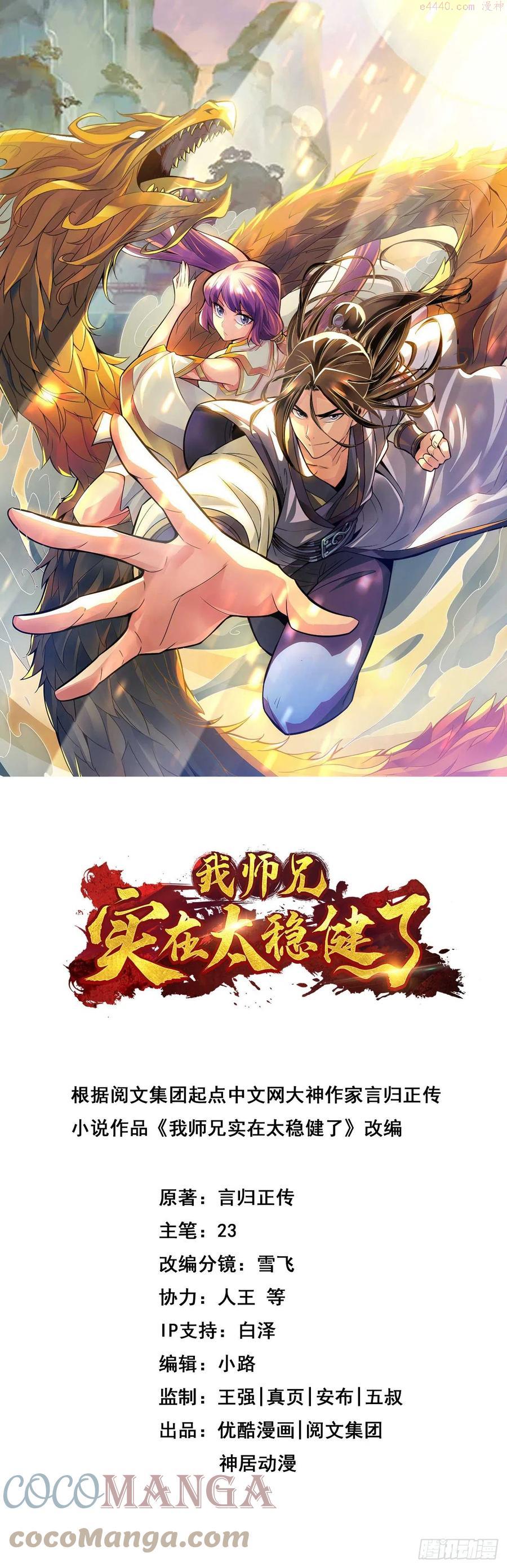 师兄啊师兄实在是太稳健了漫画,第45话就是你了1图