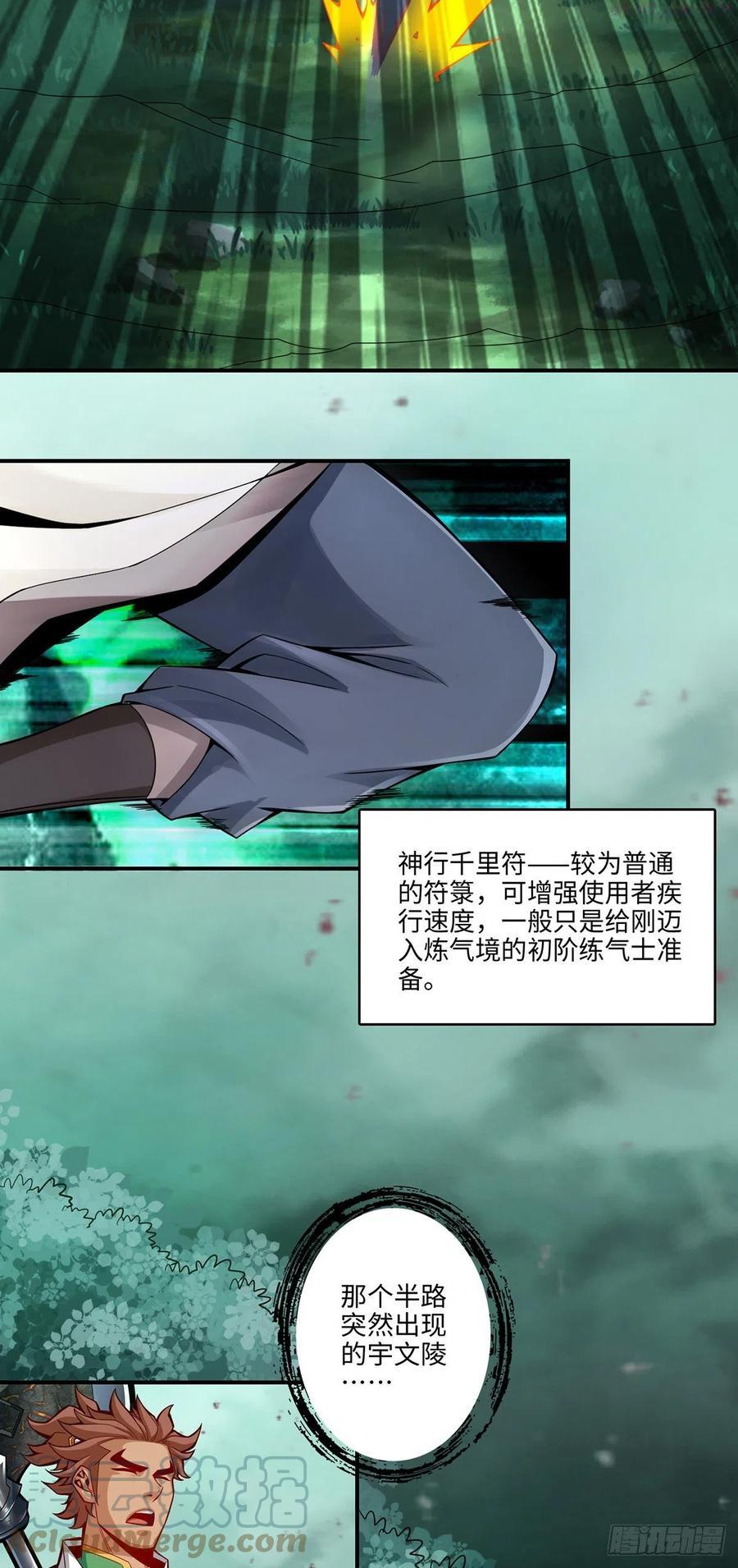 师兄啊师兄实在是太稳健了漫画,第12话-离队一身轻？5图