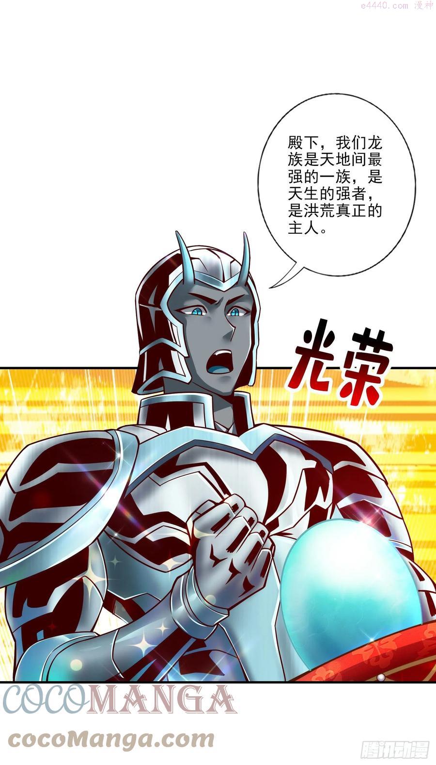 师兄啊师兄实在是太稳健了漫画,第45话就是你了5图